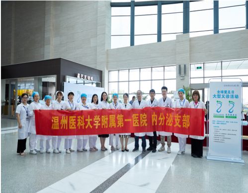 學史力行 服務患者——內(nèi)分泌科黨支部成功舉辦5.29全球愛足日大型義診活動