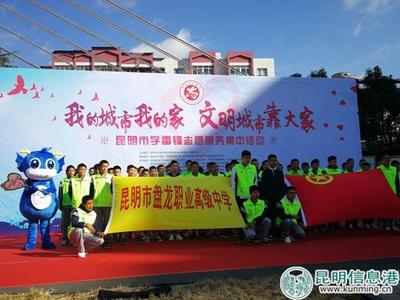 昆明市500名志愿者集結，以實際行動詮釋新時代雷鋒精神