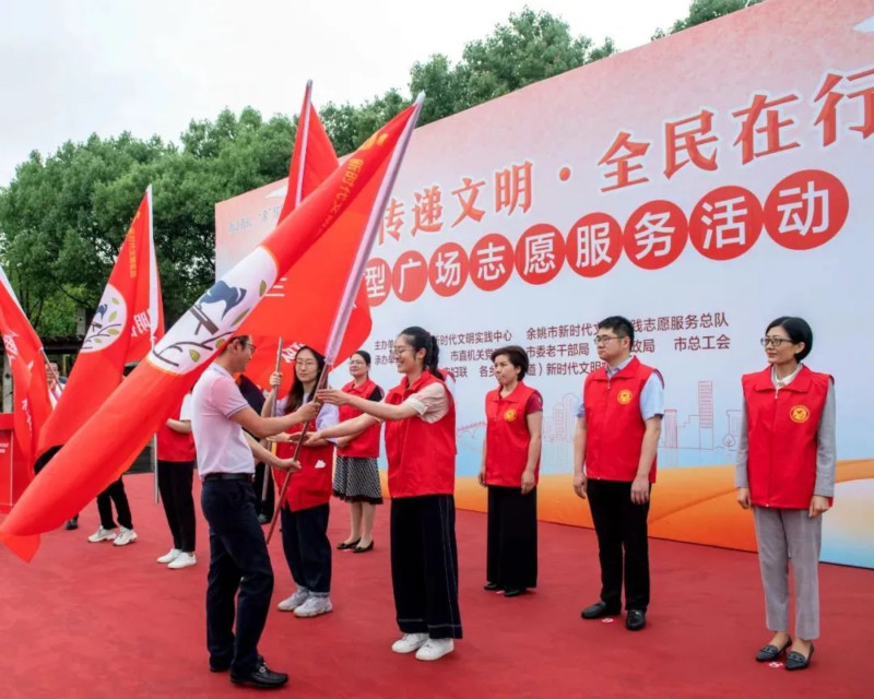 余姚市“傳遞文明·全民在行動”大型廣場志愿服務活動成功舉行